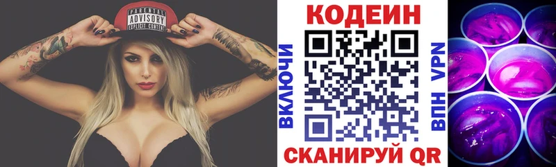 Купить  Гурьевск  Кодеин напиток Lean (лин) 