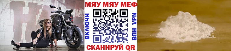 МЯУ-МЯУ кристаллы  Купить где  Гурьевск 